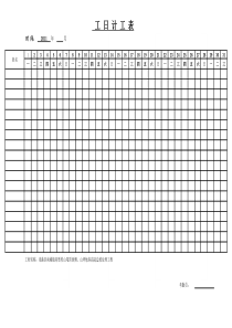 考勤表记工表-12(1)