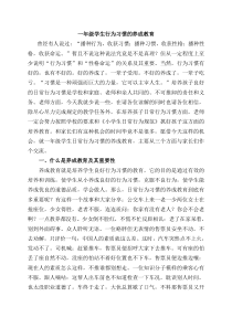 一年级学生日常行为习惯的养成教育