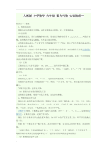 小学数学六年级数与代数知识梳理