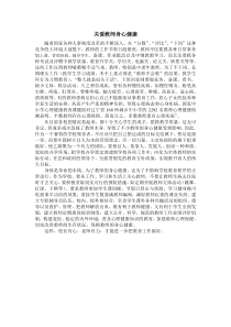 关爱教师身心健康