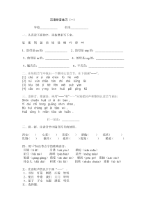 小升初字音练习题