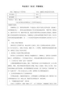 CA6140机床后托架的加工工艺及夹具设计开题报告