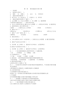 税收基本知识练习题及答案