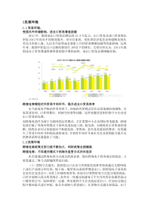 中国跨境电商行业分析报告（DOC10页）