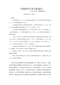 中国软件行业分析报告-国信证券040701