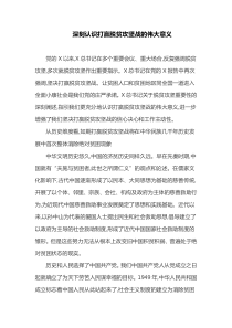 深刻认识打赢脱贫攻坚战的伟大意义