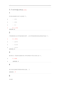 尔雅超星魅力科学超全满分答案汇总