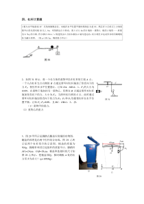 杠杆计算题