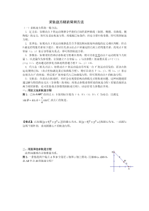 求轨迹方程的常用技巧