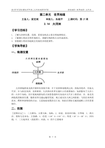 区域地理-大洋洲详解