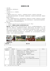 高管团队建设活动方案