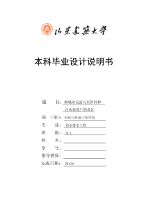 污水管网和污水处理厂的设计给排水设计说明