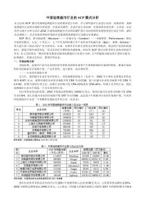 中国连锁超市行业的SCP模式分析