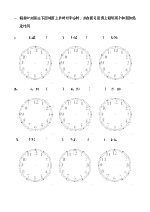 钟面(画时针和分针-并计算经过时间)