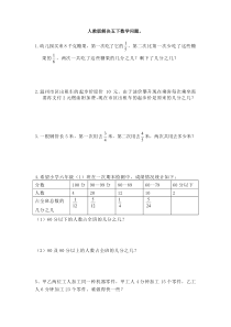 人教版五年级下册解决问题专项练习