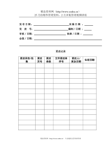 5S管理制度(doc 7页)