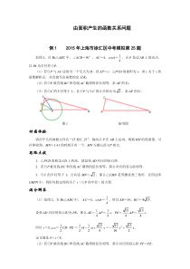 2016挑战中考数学压轴题图形运动中由面积产生的函数关系问题