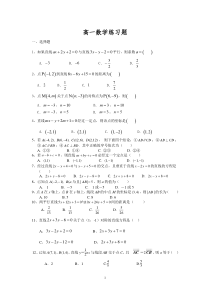 数学必修2《直线与方程》练习题