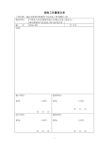 现场工作量签认单(四方)