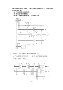 下图为某机床的传动系统图