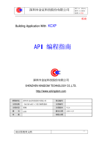 KCXP用户应用编程指南