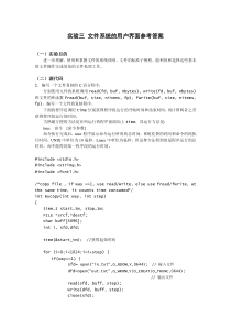 交大继续教育学院操作系统实验3参考答案