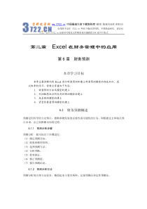 《Excel在管理中的高级应用》电子教案及例题-讲义-Excel在财务管理中的应用(pdf 48)