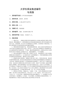 大学生择业焦虑团体心理辅导