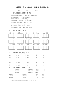 人教版二下语文期末试卷