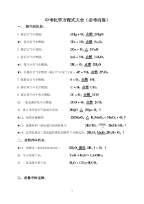 2017中考化学方程式大全(必考内容)