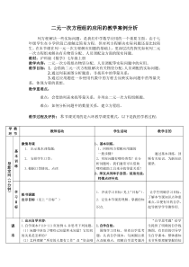 二元一次方程组的应用的教学案例分析