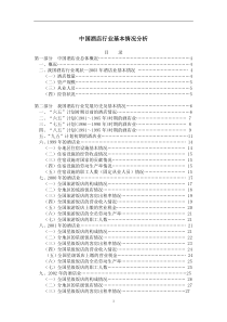 中国酒店行业基本情况分析