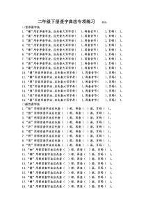 二年级下册查字典练习题