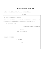 化工厂电气工程施工方案