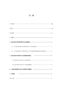 改革开放与中国汽车产业发展反思