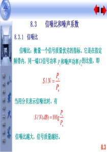 噪声系数信噪比分析.