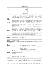 英语一师一优模板教学设计