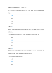 科学思维方法论形成性作业三答案