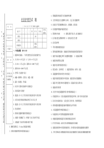 社区护理学试题与答案本科-