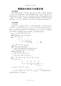 奥数综合除法与余数定理