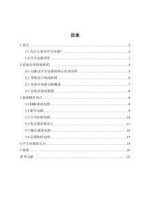 基于UC3842的反激式开关电源的设计