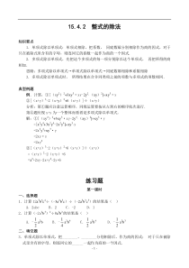 15.4.2-整式的除法(含答案)-