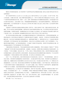 电子商务的CRM前景是否看好？pdf