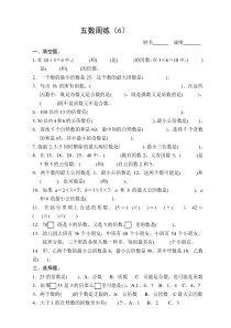 苏教版五年级数学下册第6周周练