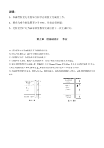 第5章-桩基础设计--作业