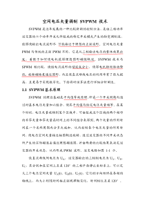 SVPWM的原理及法则推导