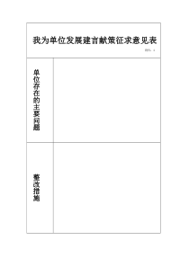 建言献策征求意见表