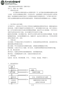 《测定电源电动势和内阻》的教学设计