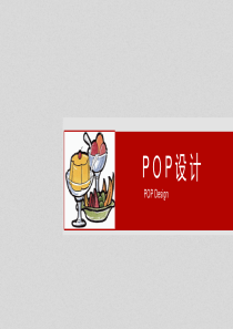 POP设计之字体装饰