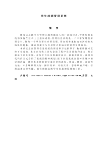 C#+SQL学生成绩管理系统-结课论文